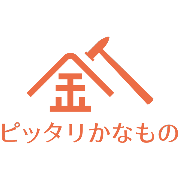 ピッタリかなもの